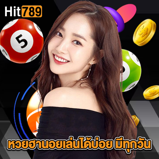 hit789 หวยฮานอยเล่นได้บ่อย มีทุกวัน