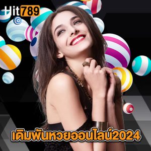 hit789 เดิมพันหวยออนไลน์2024