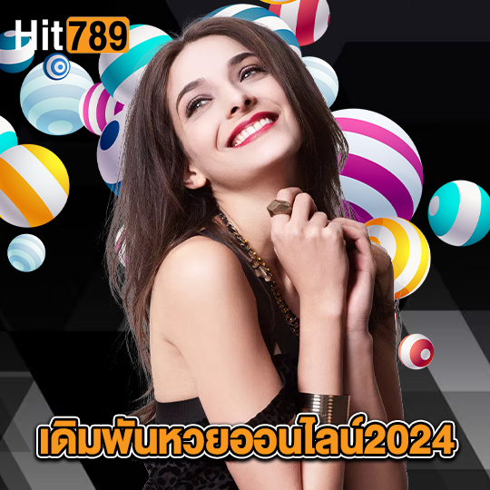 hit789 เดิมพันหวยออนไลน์2024