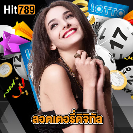 hit789 ลอตเตอรี่ดิจิทัล