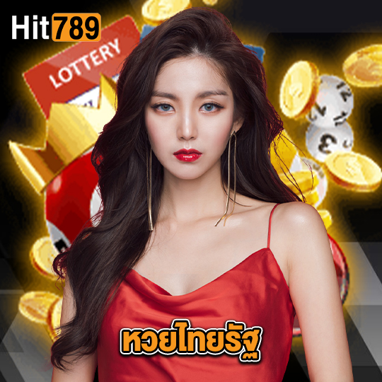 hit789 หวยไทยรัฐ