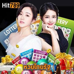 hit789 หวยไทยรัฐ